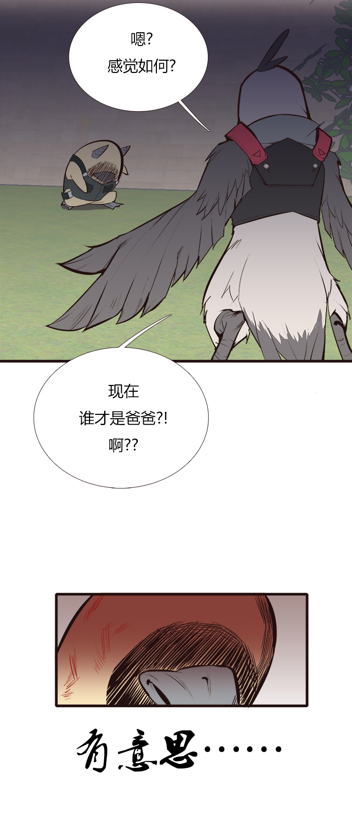 《觉醒纪元》【第三章】091叫爸爸 第32页