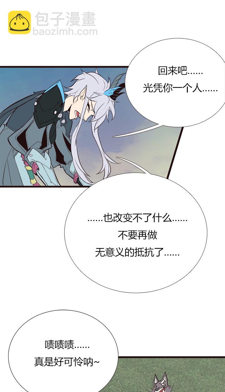 《觉醒纪元》【第三章】090追不上 第14页