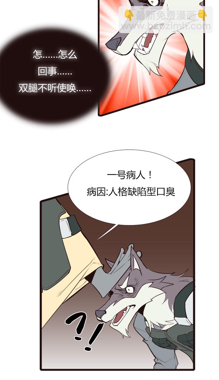 《觉醒纪元》【第三章】090追不上 第17页