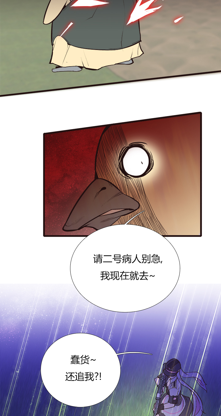《觉醒纪元》【第三章】090追不上 第23页