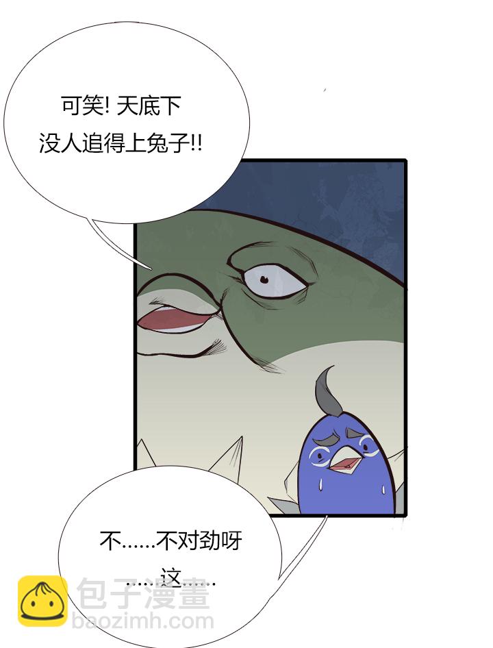 《觉醒纪元》【第三章】090追不上 第26页