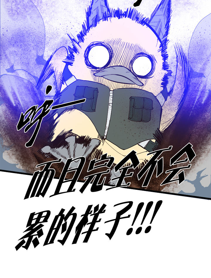 《觉醒纪元》【第三章】090追不上 第29页