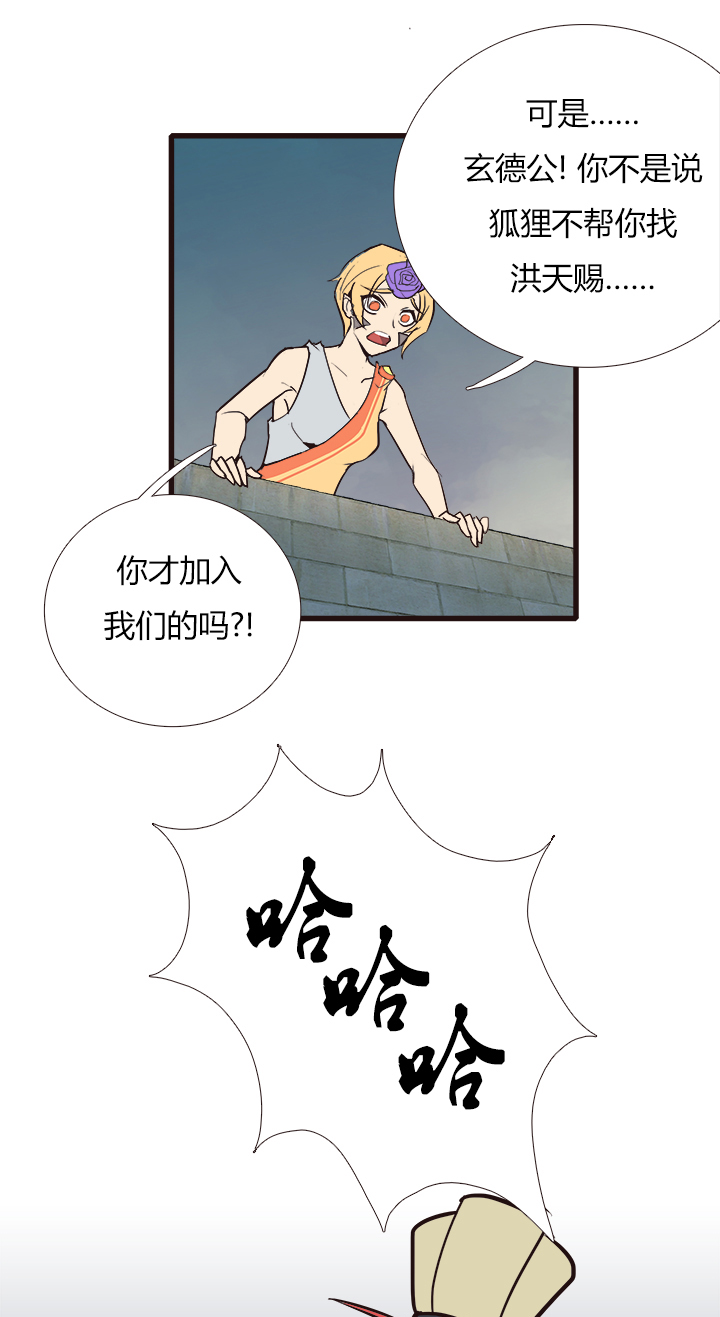 《觉醒纪元》【第三章】090追不上 第2页
