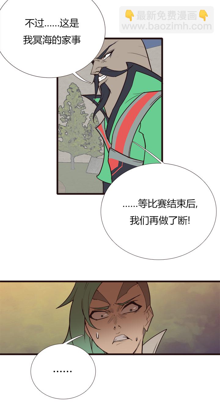 《觉醒纪元》【第三章】090追不上 第5页
