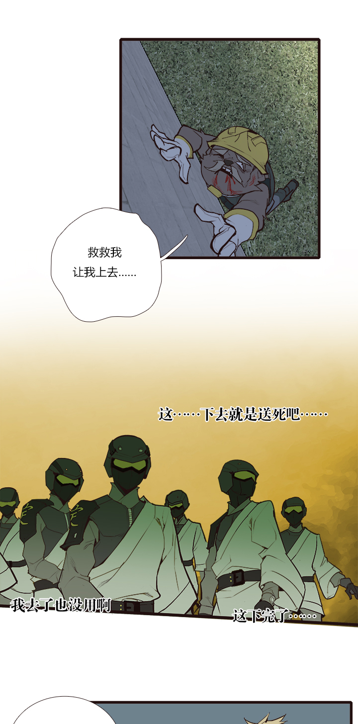 《觉醒纪元》【第三章】090追不上 第6页