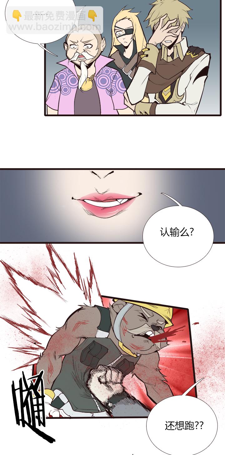 《觉醒纪元》【第三章】090追不上 第7页