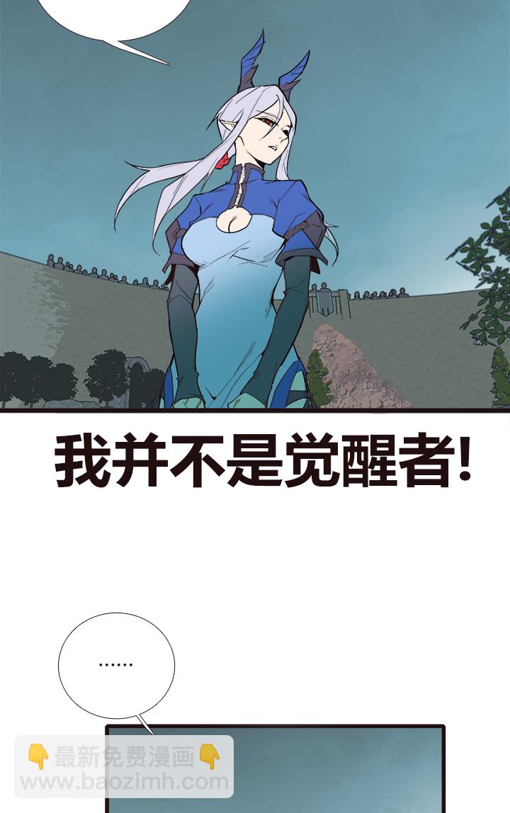 《觉醒纪元》【第三章】094讲规则 第12页