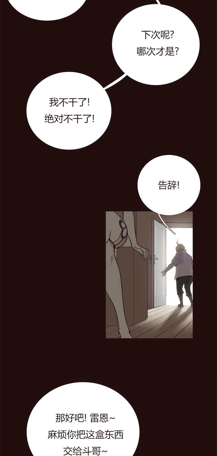 《觉醒纪元》【第三章】094讲规则 第16页