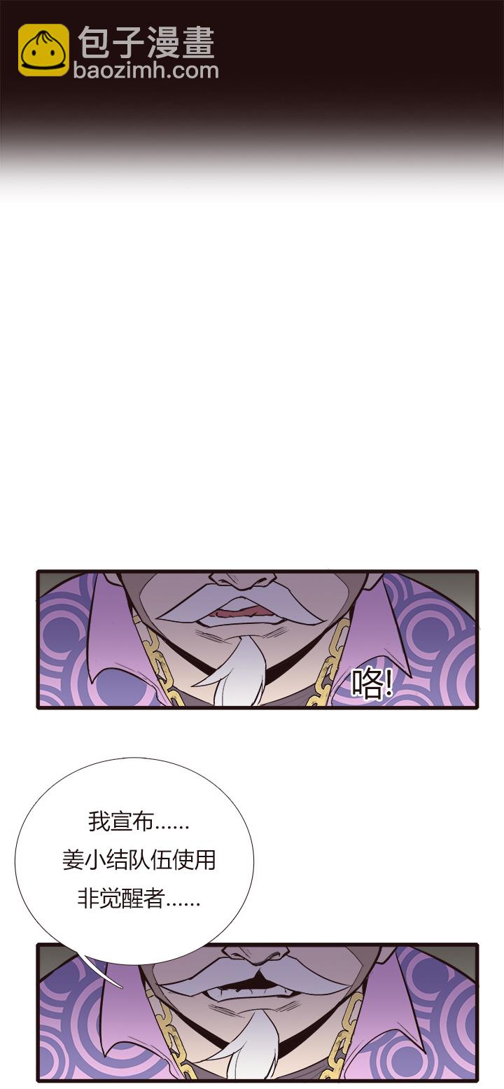 《觉醒纪元》【第三章】094讲规则 第18页