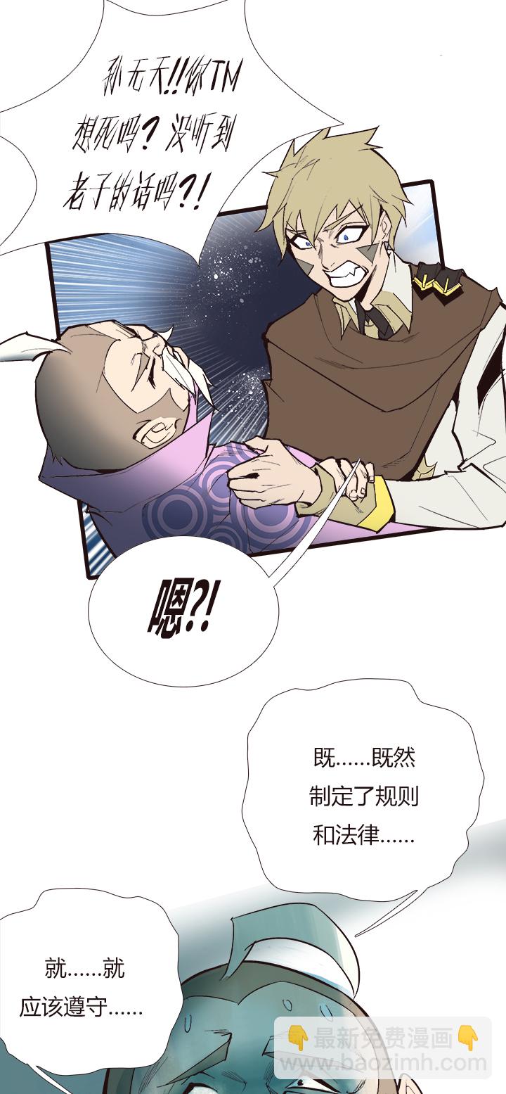《觉醒纪元》【第三章】094讲规则 第20页