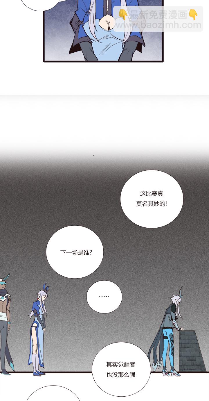 《觉醒纪元》【第三章】094讲规则 第23页