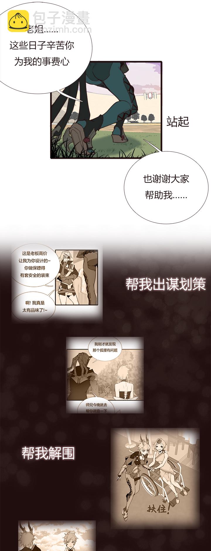 《觉醒纪元》【第三章】094讲规则 第30页