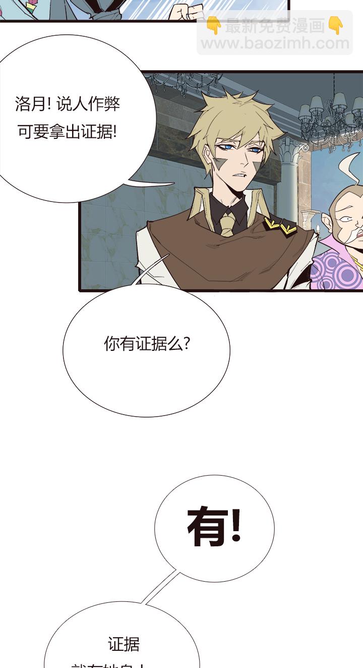 《觉醒纪元》【第三章】094讲规则 第3页