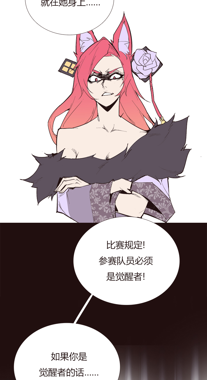 《觉醒纪元》【第三章】094讲规则 第4页
