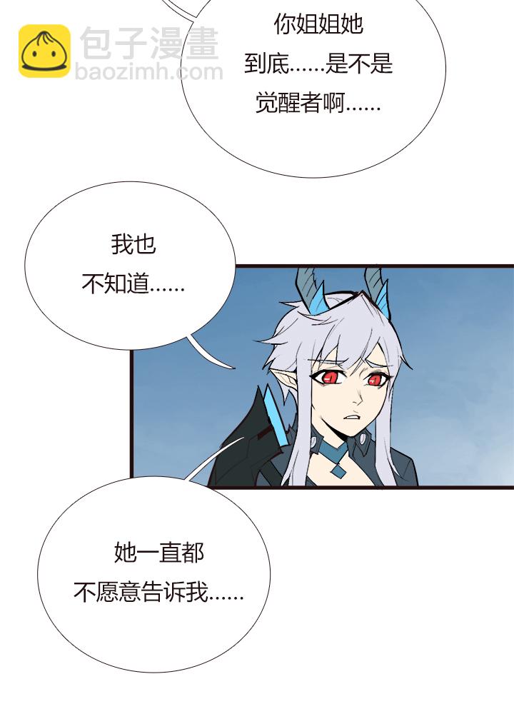 《觉醒纪元》【第三章】094讲规则 第8页