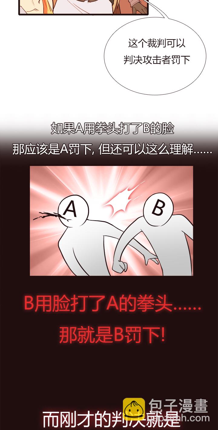 《觉醒纪元》【第三章】095残局 第16页