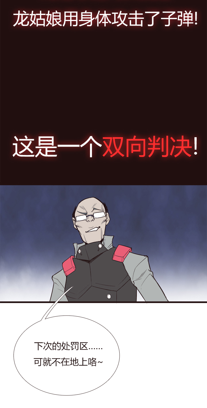 《觉醒纪元》【第三章】095残局 第17页