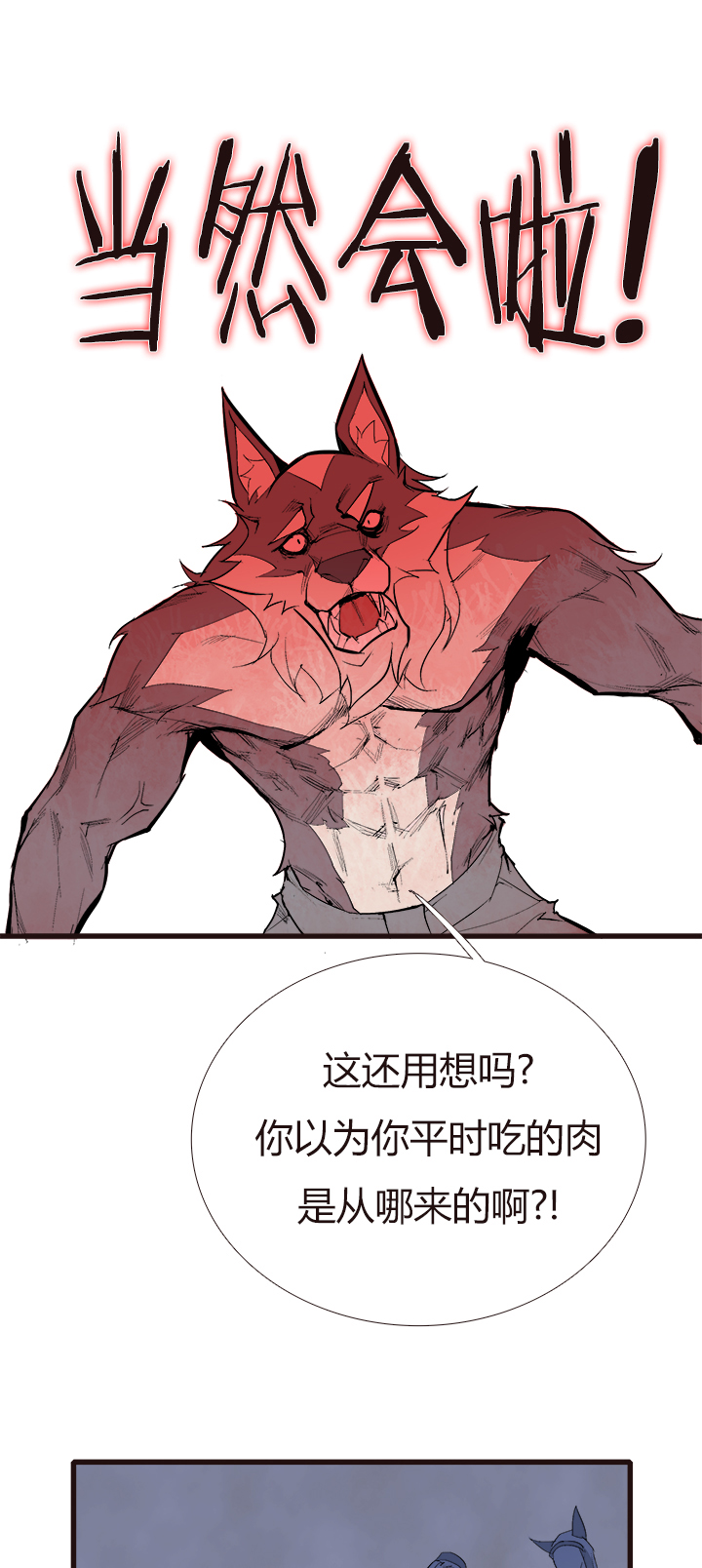 《觉醒纪元》【第三章】093你作弊 第10页