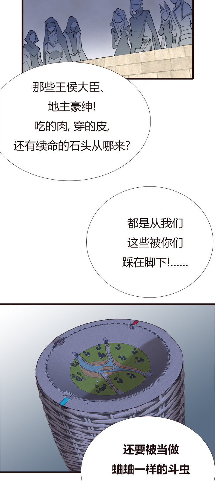 《觉醒纪元》【第三章】093你作弊 第11页