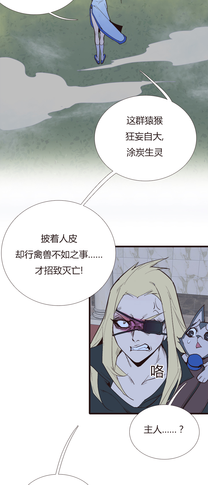 《觉醒纪元》【第三章】093你作弊 第19页