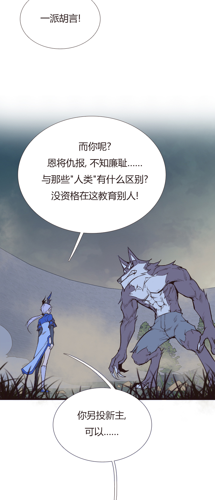 《觉醒纪元》【第三章】093你作弊 第20页