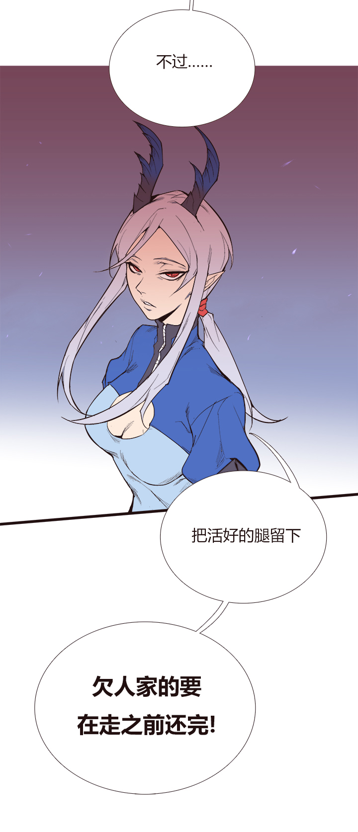 《觉醒纪元》【第三章】093你作弊 第21页