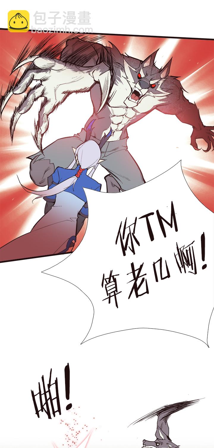 《觉醒纪元》【第三章】093你作弊 第22页