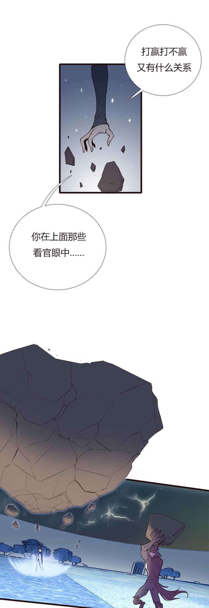 《觉醒纪元》【第三章】093你作弊 第26页