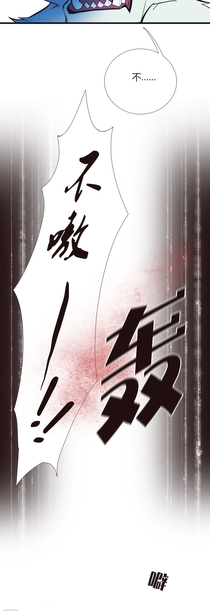 《觉醒纪元》【第三章】093你作弊 第28页