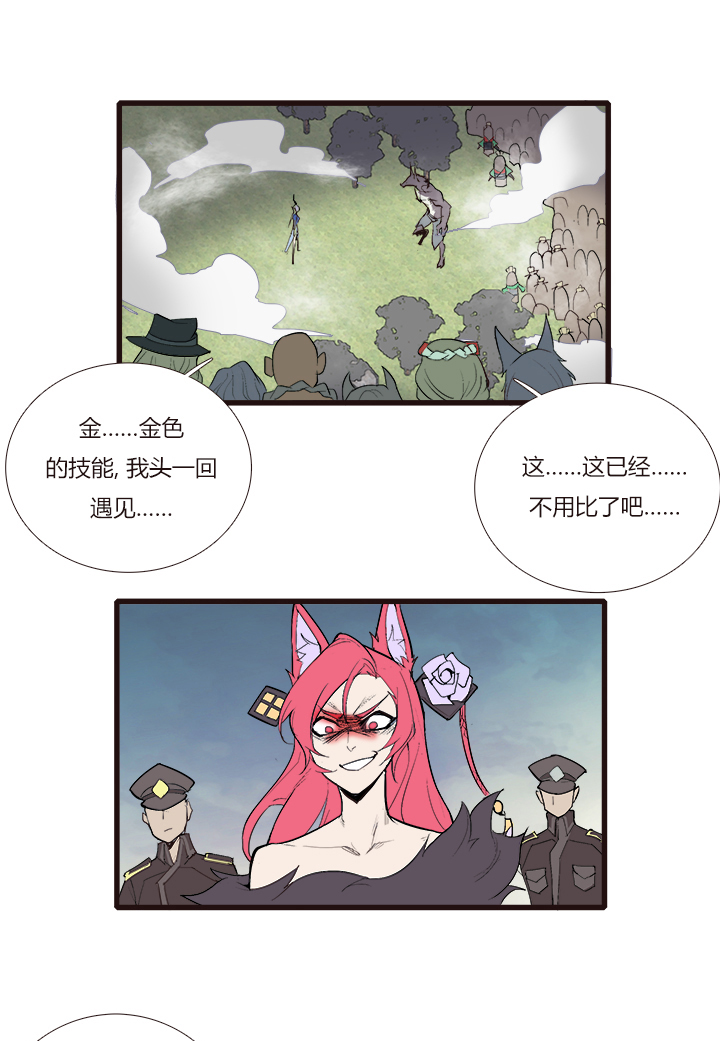 《觉醒纪元》【第三章】093你作弊 第2页