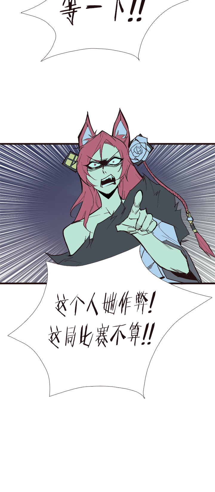 《觉醒纪元》【第三章】093你作弊 第33页