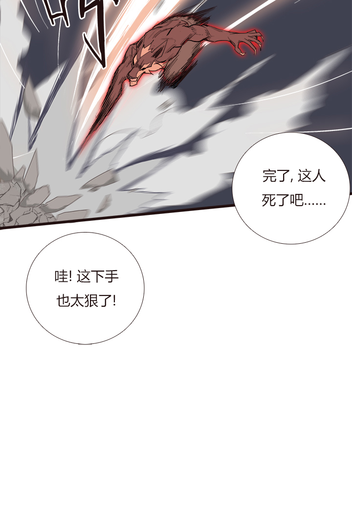 《觉醒纪元》【第三章】093你作弊 第5页