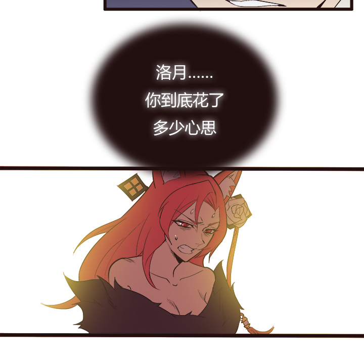 《觉醒纪元》【第三章】096深思熟虑 第21页