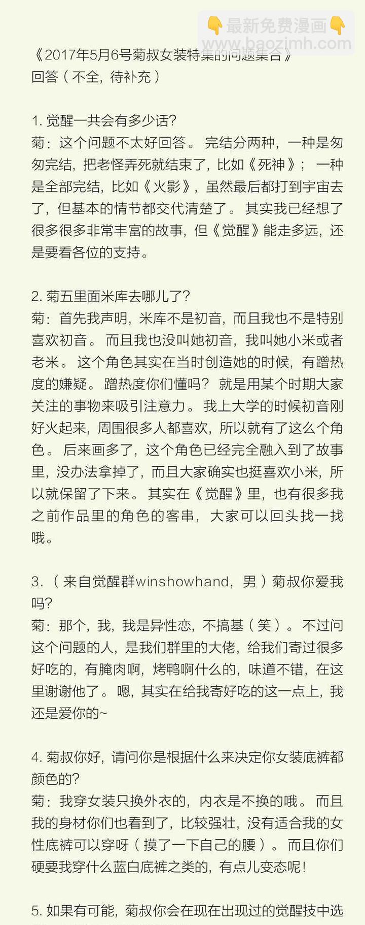 《觉醒纪元》【第三章】096深思熟虑 第34页