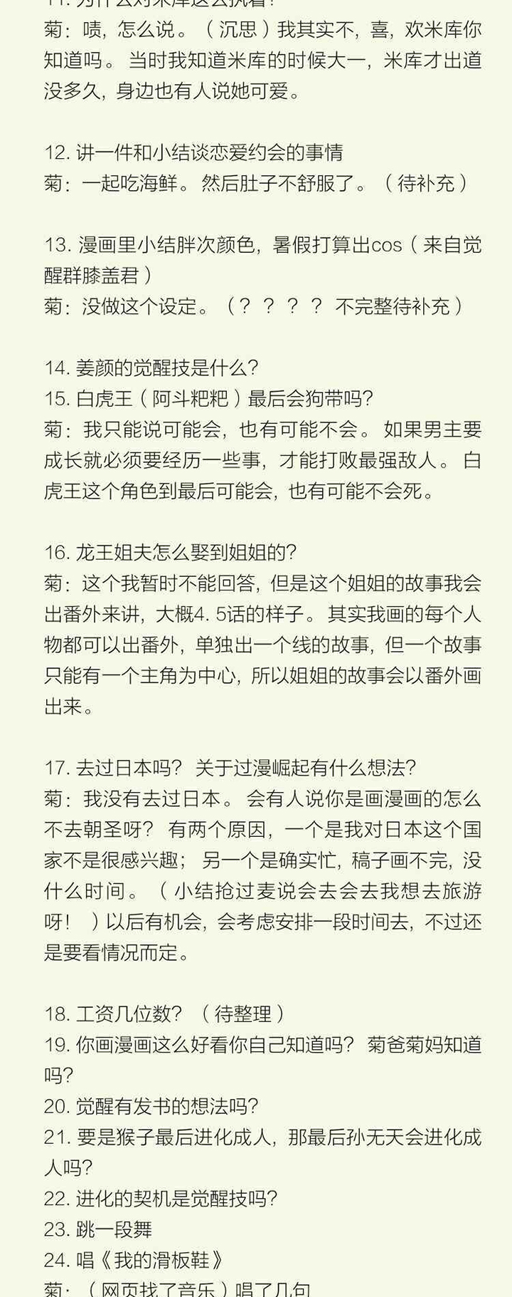 《觉醒纪元》【第三章】096深思熟虑 第36页
