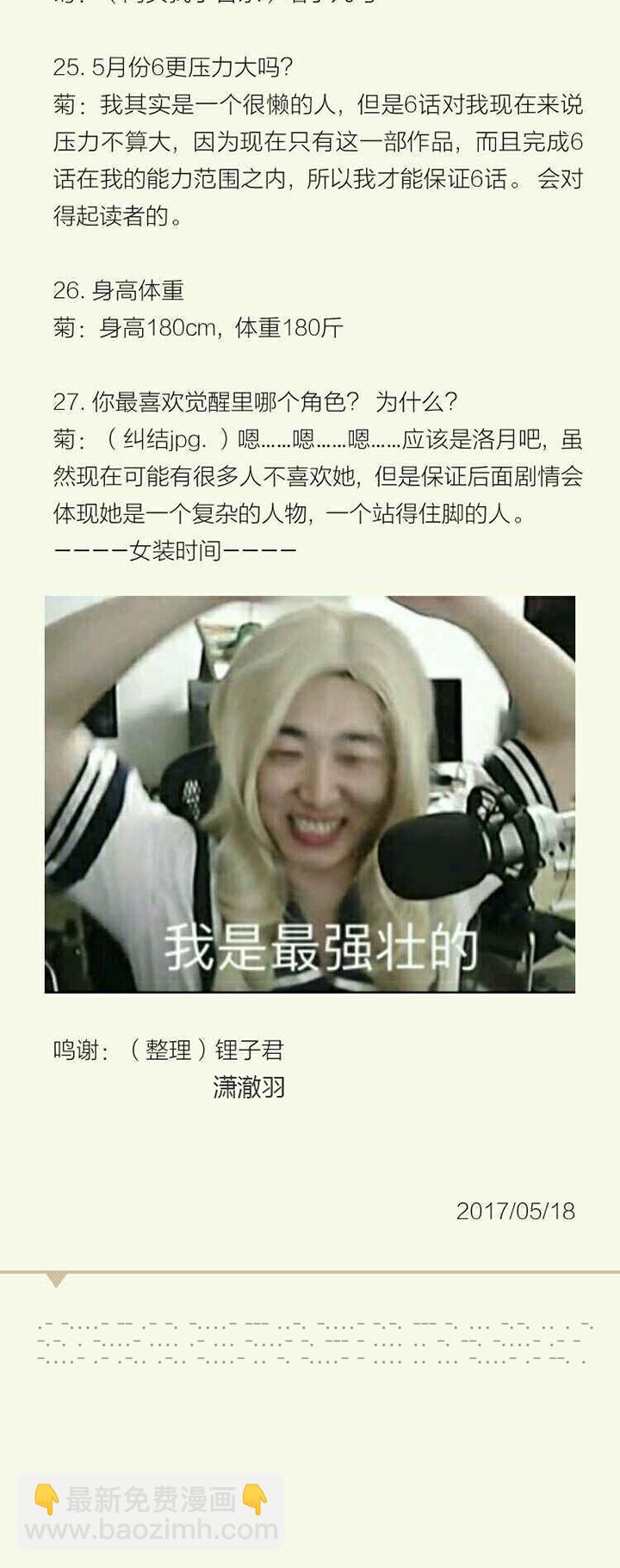 《觉醒纪元》【第三章】096深思熟虑 第37页