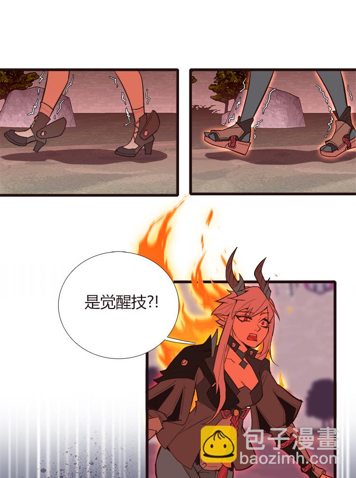 《觉醒纪元》【第三章】097一起走 第20页