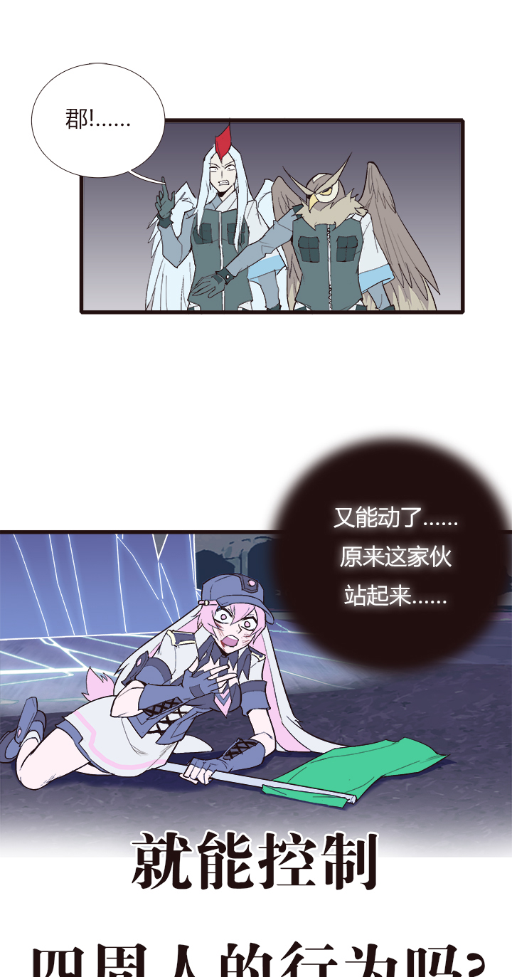 《觉醒纪元》【第三章】097一起走 第22页