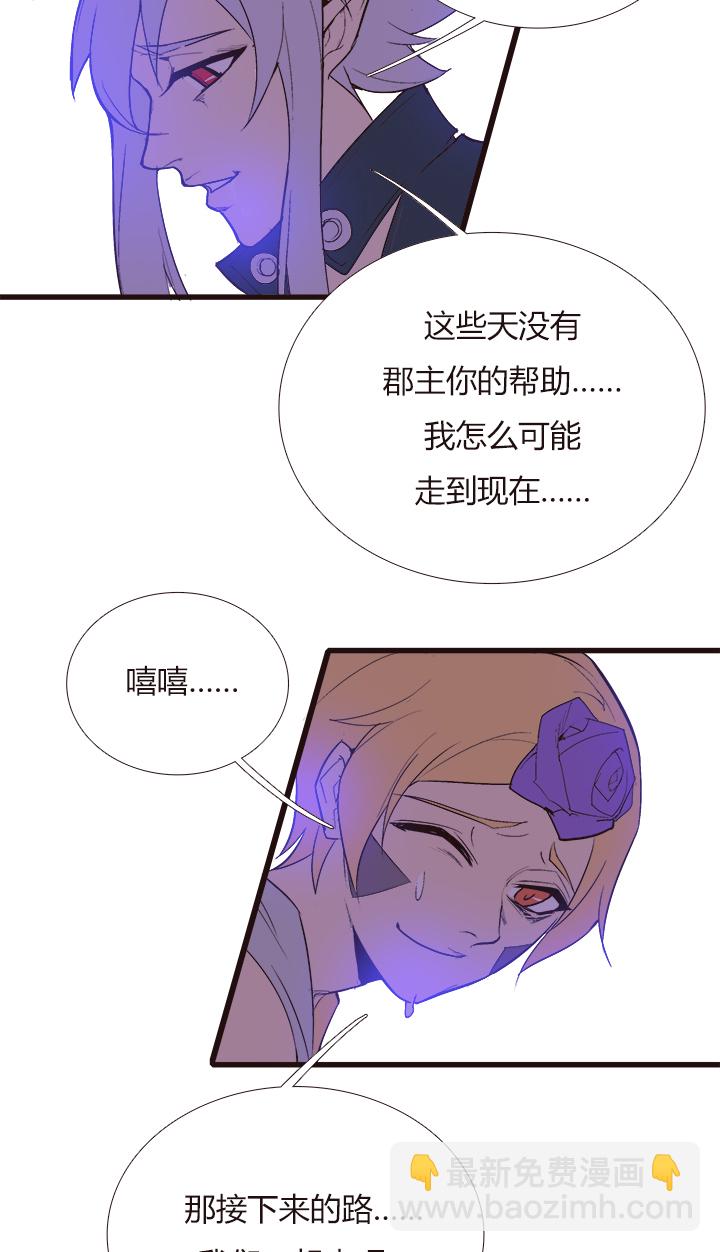 《觉醒纪元》【第三章】097一起走 第28页