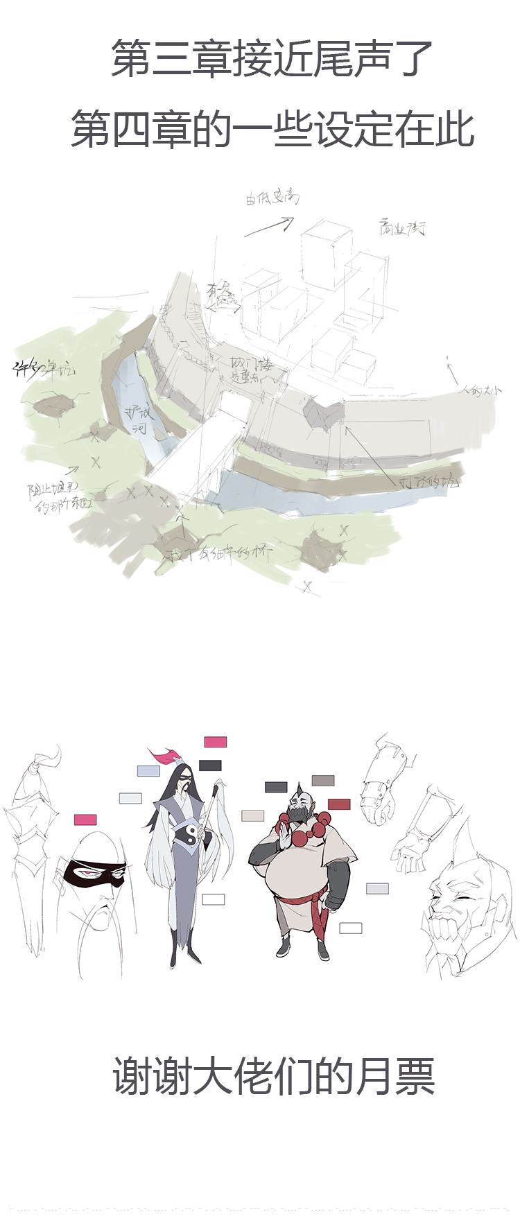 《觉醒纪元》【第三章】097一起走 第38页