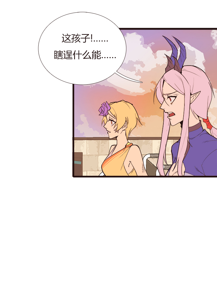 《觉醒纪元》【第三章】097一起走 第6页