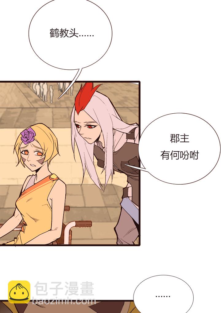 《觉醒纪元》【第三章】097一起走 第8页