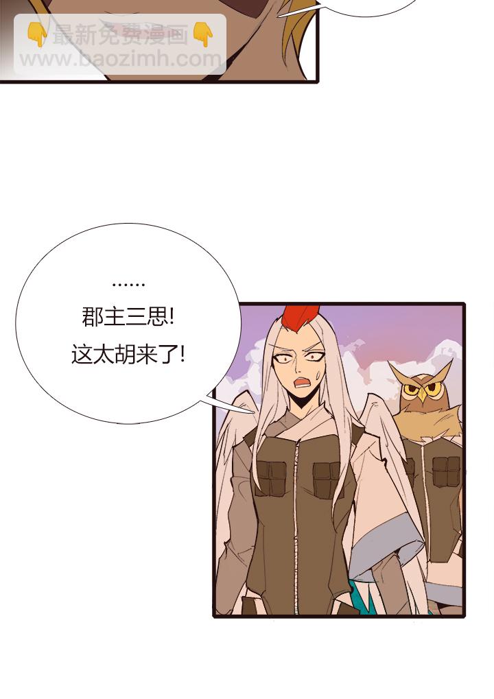 《觉醒纪元》【第三章】097一起走 第9页