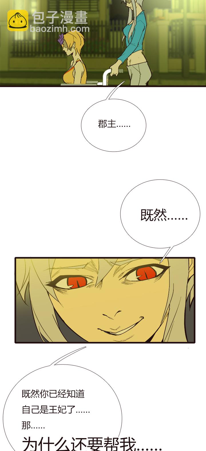 《觉醒纪元》【第三章】100 第15页