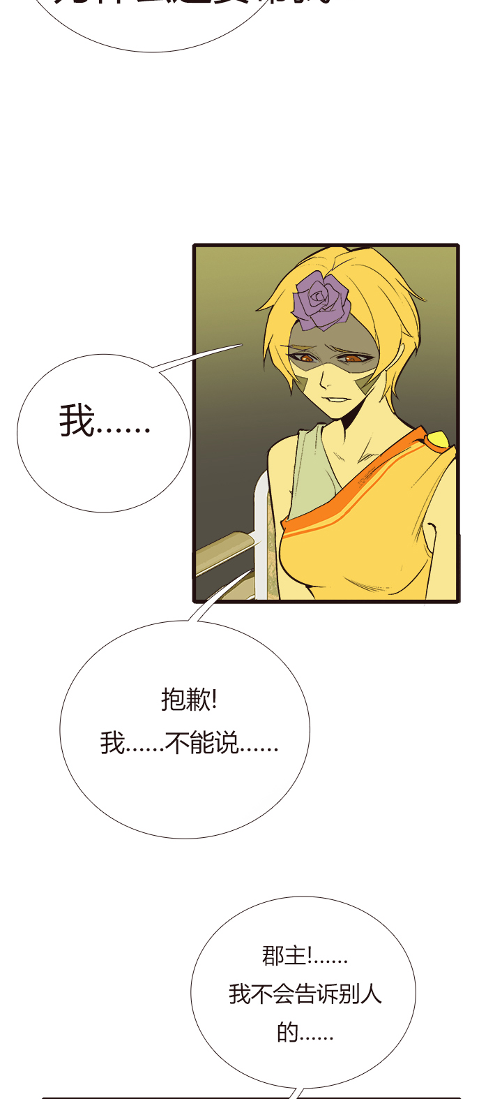 《觉醒纪元》【第三章】100 第16页