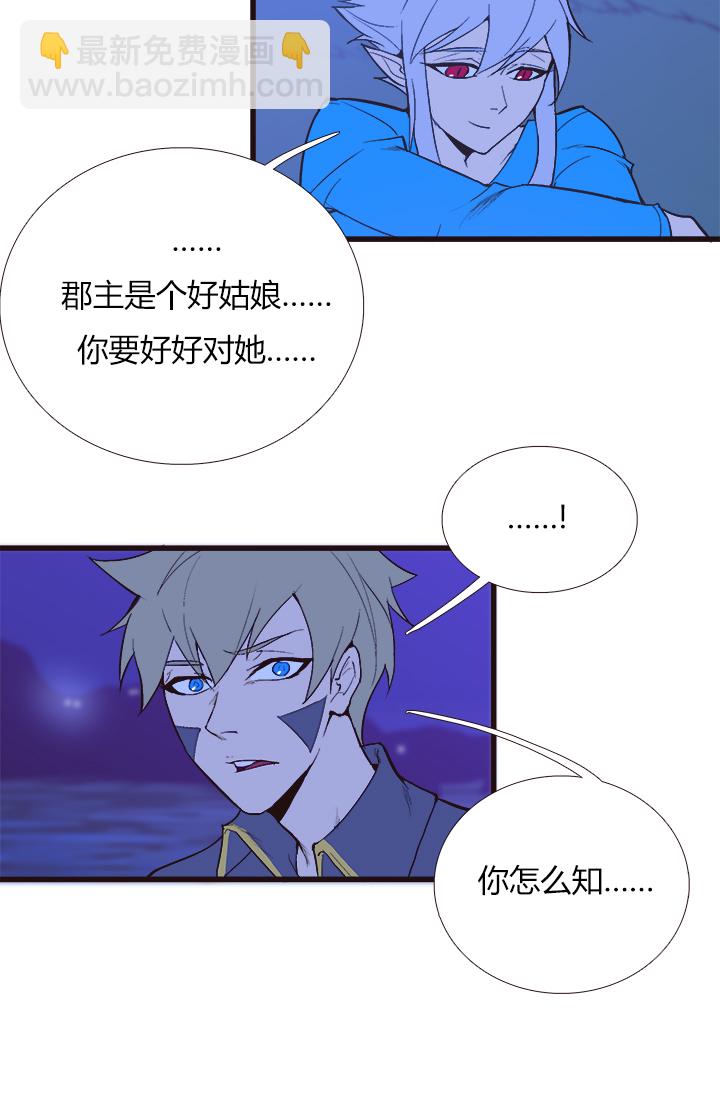 《觉醒纪元》【第三章】100 第28页