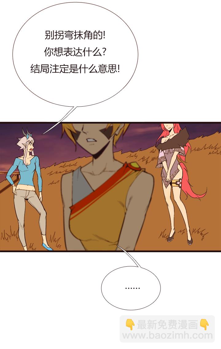 《觉醒纪元》【第三章】100 第5页