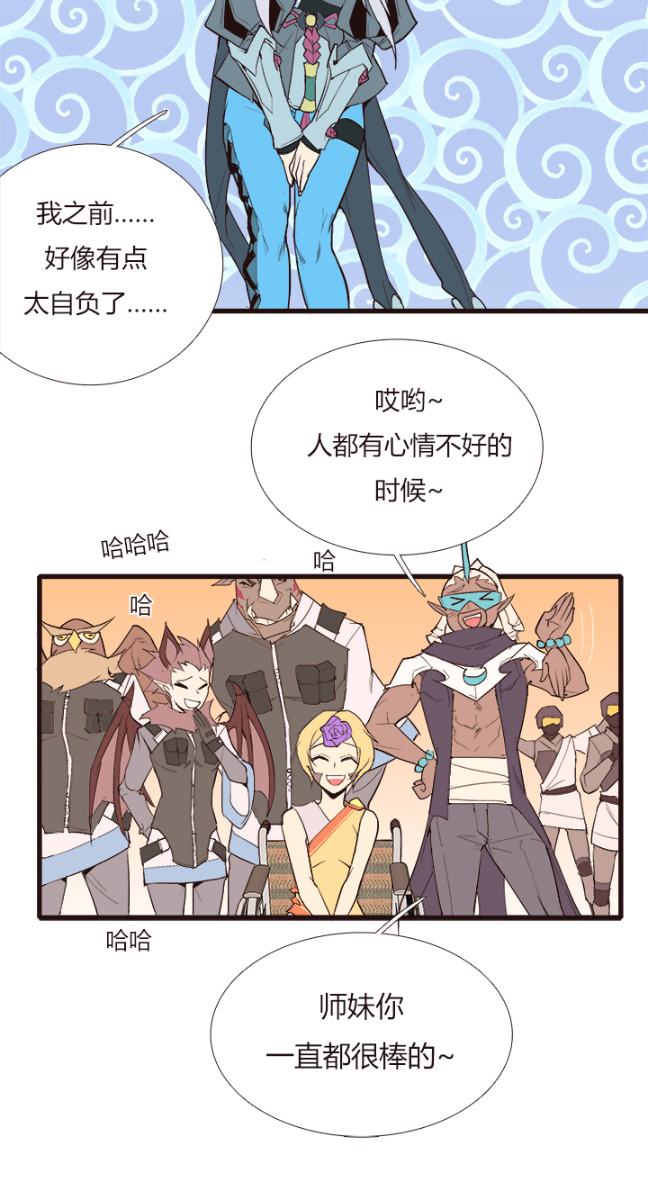 《觉醒纪元》【第三章】098后会有期 第13页