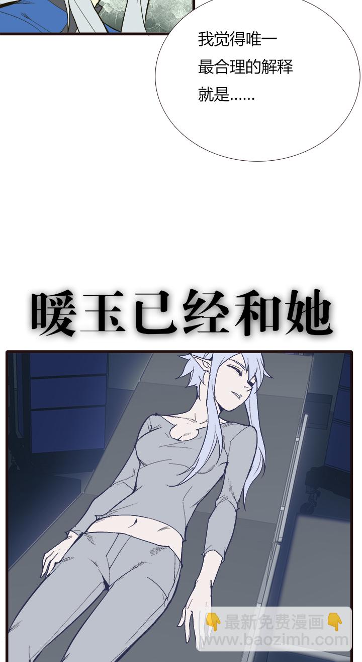 《觉醒纪元》【第三章】098后会有期 第20页