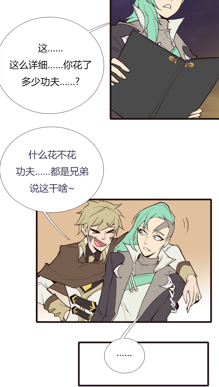 《觉醒纪元》【第三章】098后会有期 第24页